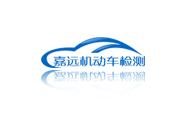 秦皇島市嘉遠機動車檢測有限公司